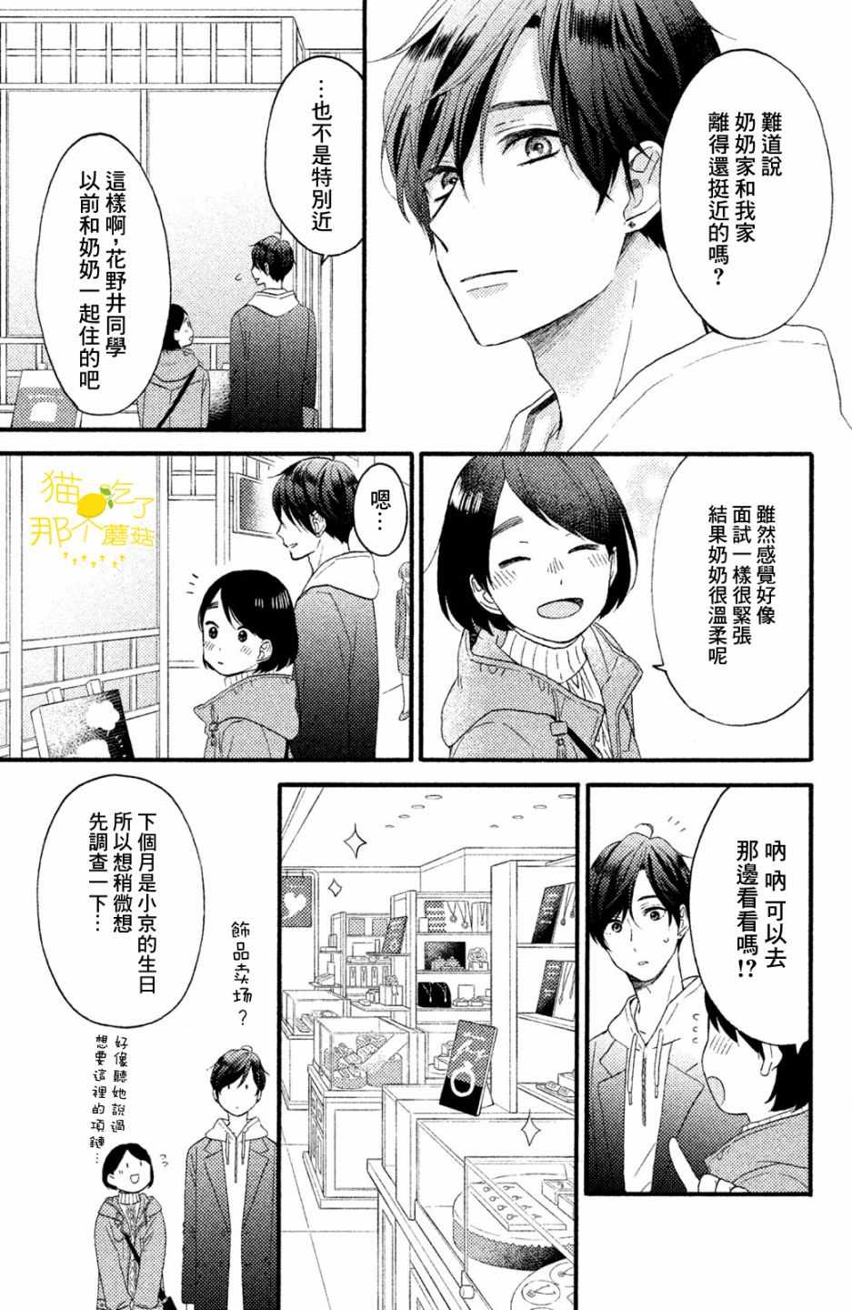 《花野井君的相思病》漫画最新章节第13话免费下拉式在线观看章节第【17】张图片