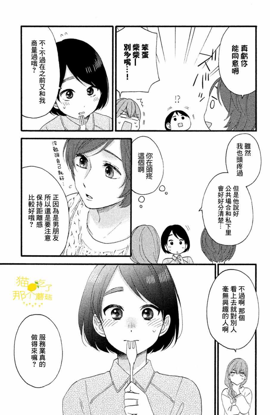 《花野井君的相思病》漫画最新章节第14话免费下拉式在线观看章节第【5】张图片