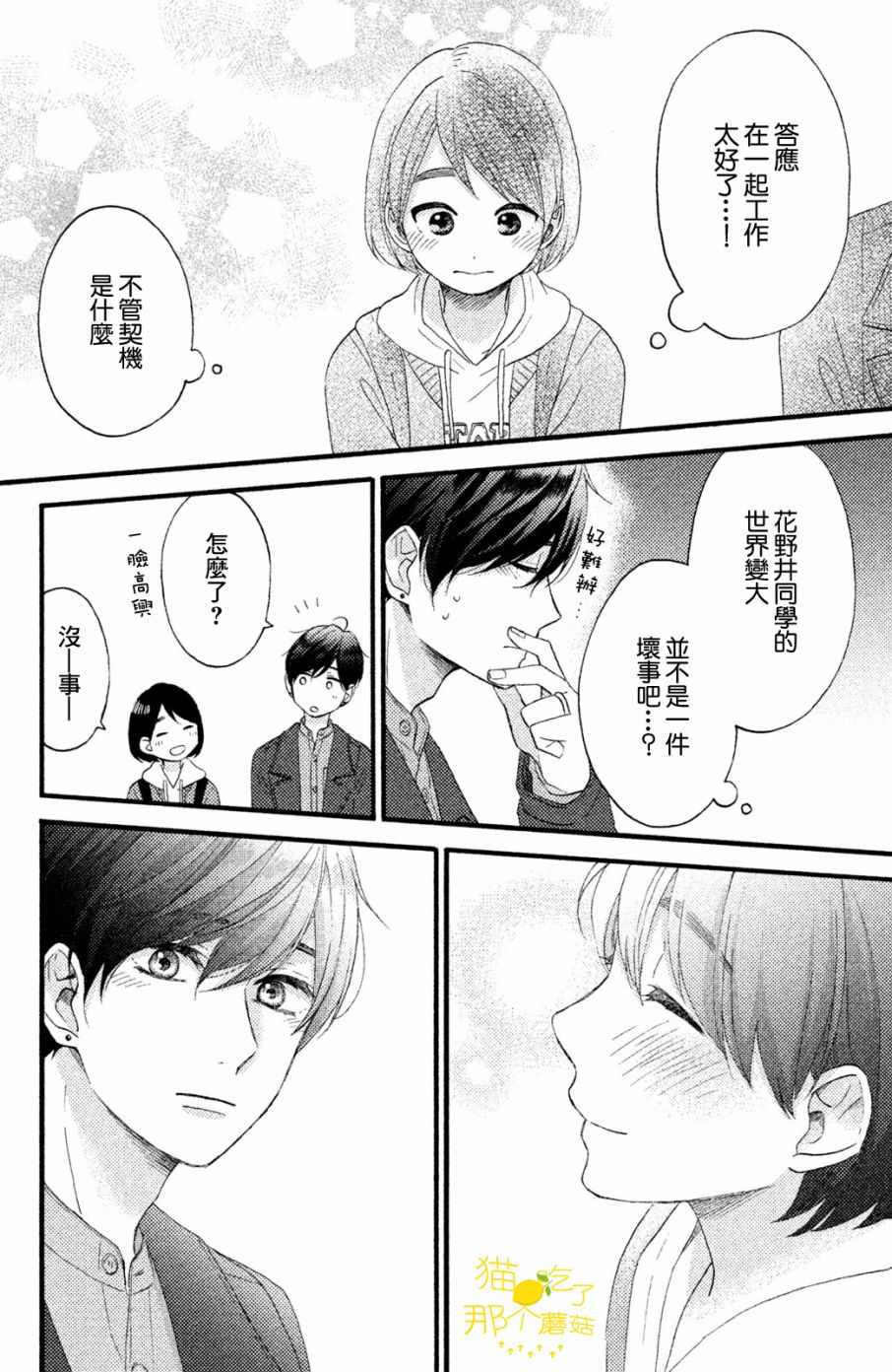 《花野井君的相思病》漫画最新章节第14话免费下拉式在线观看章节第【30】张图片