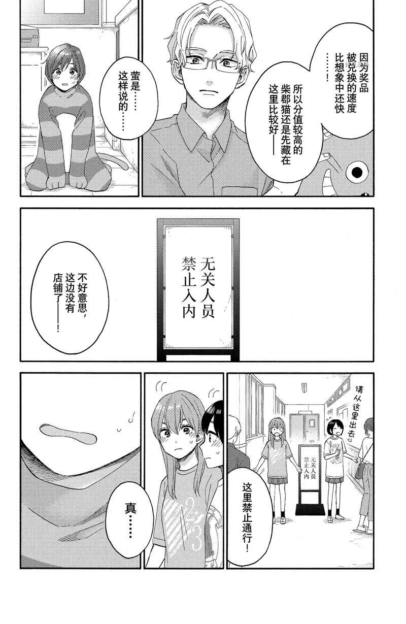 《花野井君的相思病》漫画最新章节第35话免费下拉式在线观看章节第【18】张图片