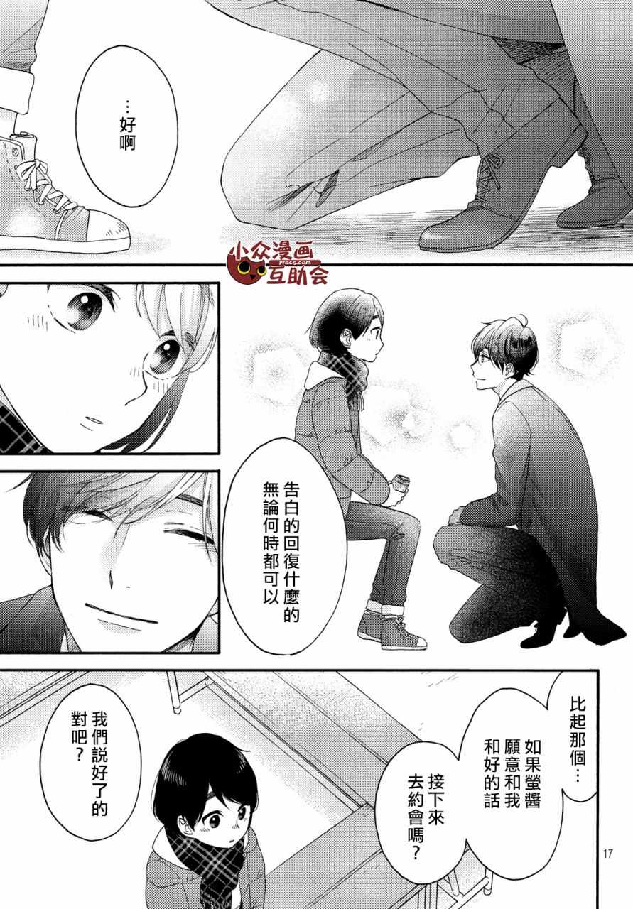 《花野井君的相思病》漫画最新章节第4话免费下拉式在线观看章节第【17】张图片