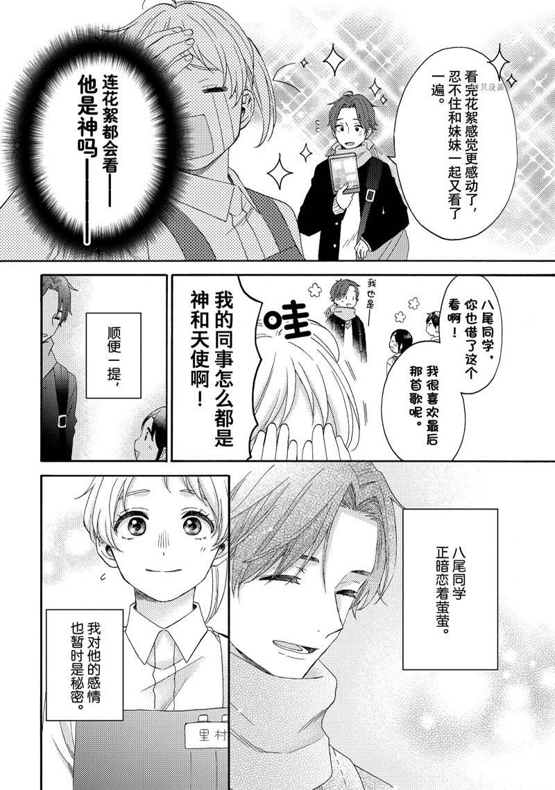 《花野井君的相思病》漫画最新章节第48话 试看版免费下拉式在线观看章节第【6】张图片