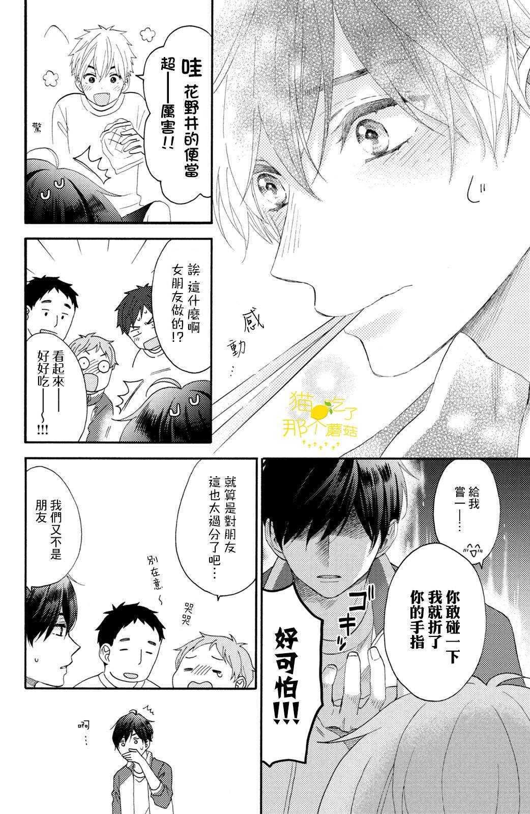 《花野井君的相思病》漫画最新章节第24话 第一次的加油免费下拉式在线观看章节第【20】张图片