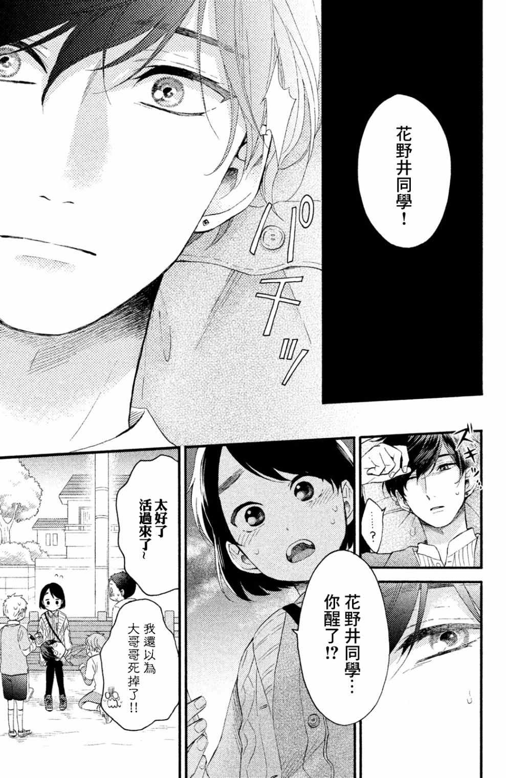 《花野井君的相思病》漫画最新章节第8话免费下拉式在线观看章节第【29】张图片