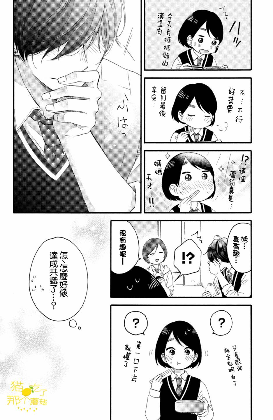 《花野井君的相思病》漫画最新章节第17话 第一次的2年级免费下拉式在线观看章节第【21】张图片