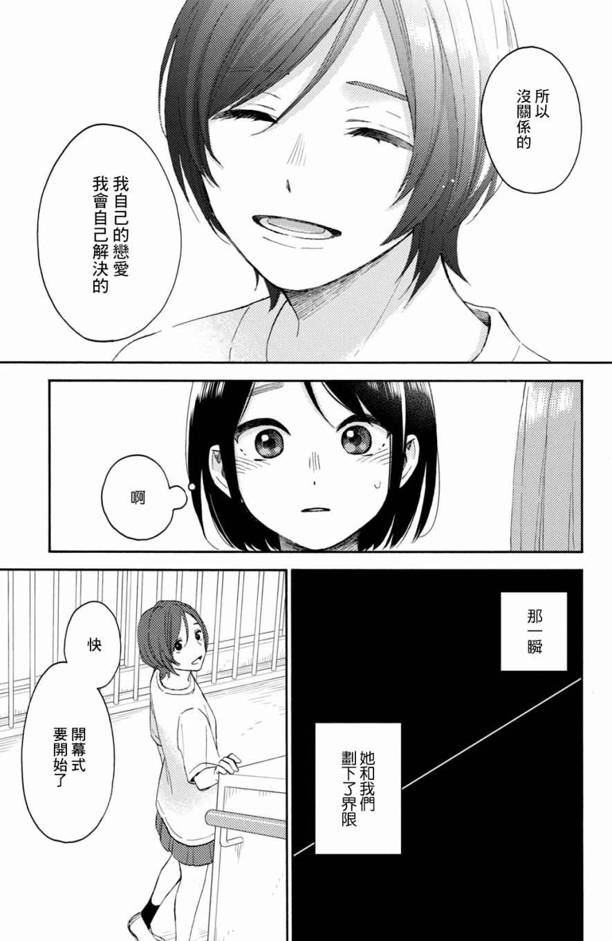 《花野井君的相思病》漫画最新章节第33话免费下拉式在线观看章节第【39】张图片