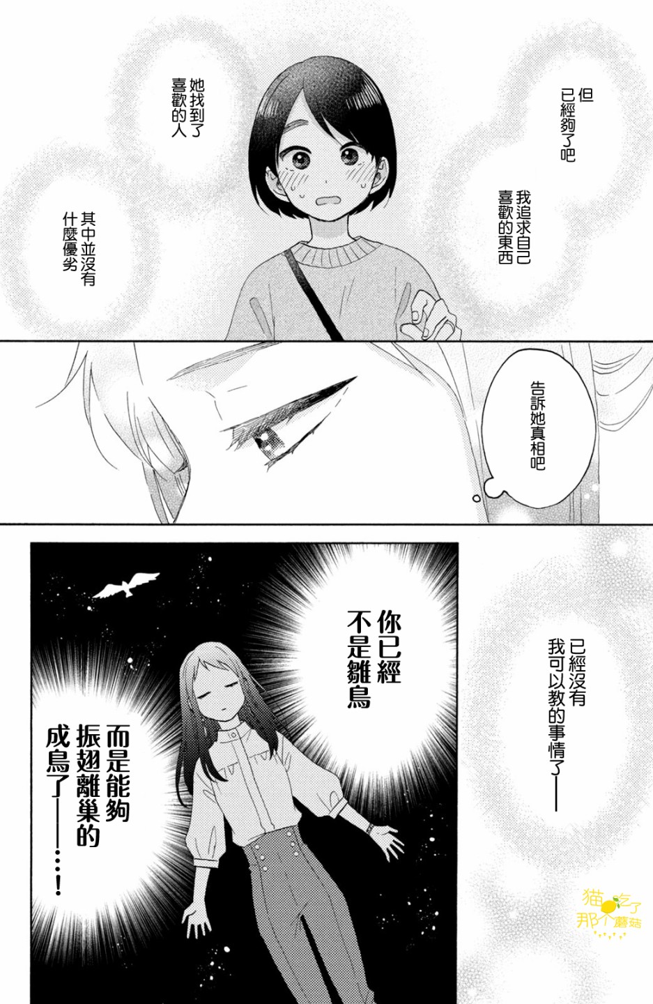 《花野井君的相思病》漫画最新章节第22话免费下拉式在线观看章节第【16】张图片