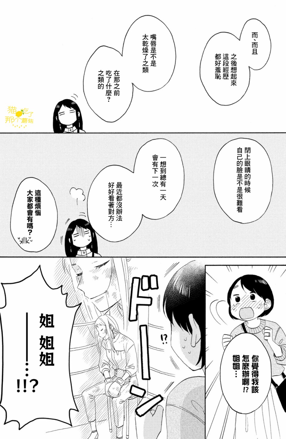 《花野井君的相思病》漫画最新章节第22话免费下拉式在线观看章节第【14】张图片