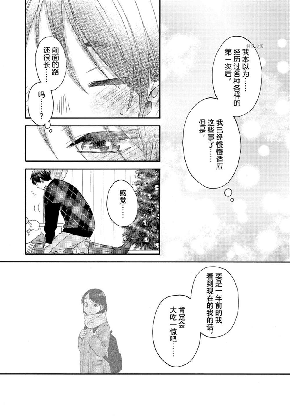 《花野井君的相思病》漫画最新章节第49话 试看版免费下拉式在线观看章节第【28】张图片