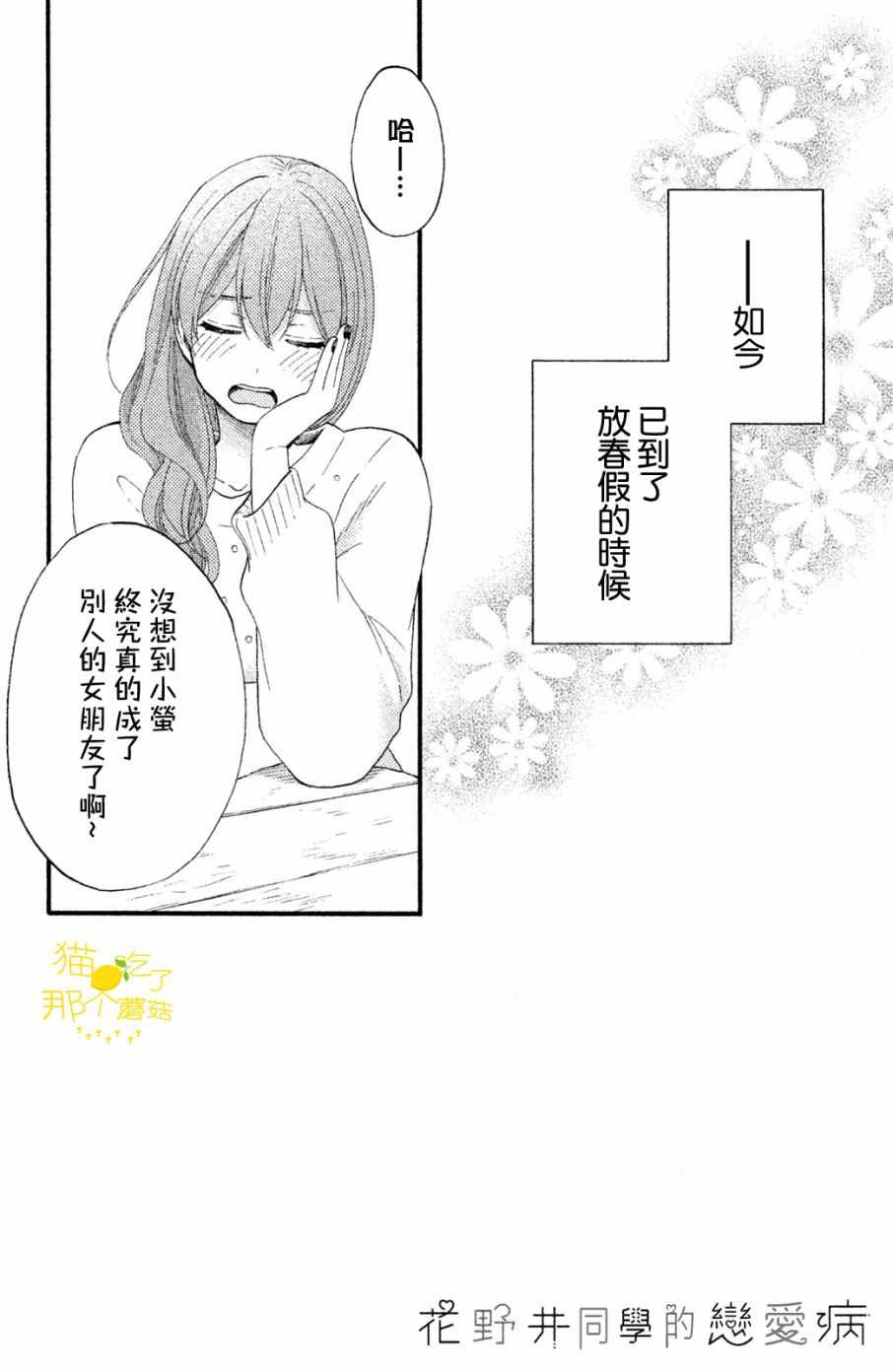 《花野井君的相思病》漫画最新章节第14话免费下拉式在线观看章节第【2】张图片