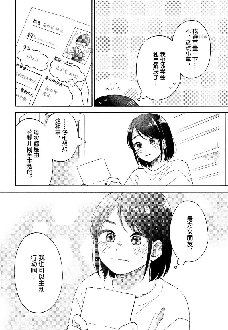 《花野井君的相思病》漫画最新章节第46话 试看版免费下拉式在线观看章节第【14】张图片