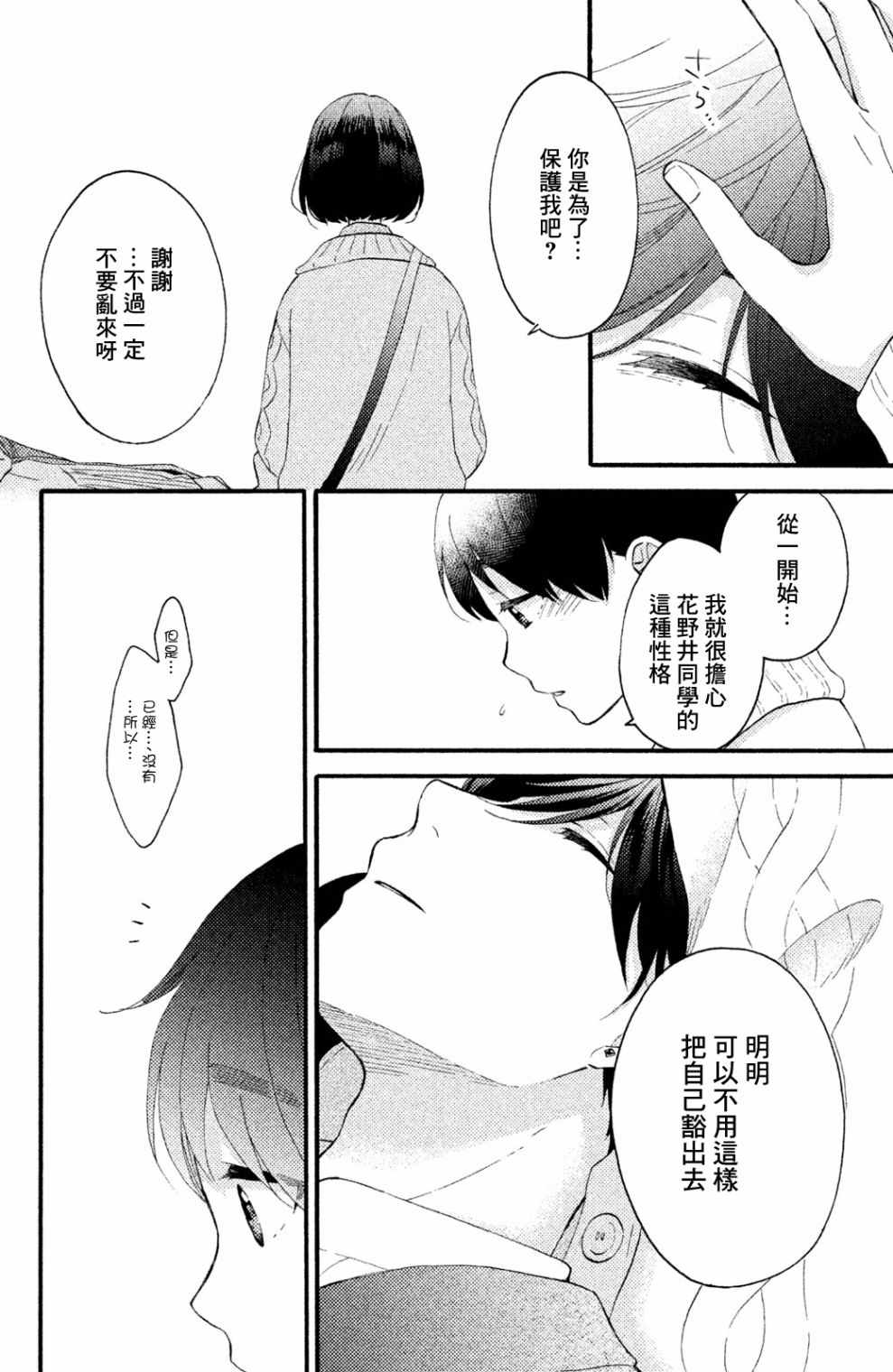 《花野井君的相思病》漫画最新章节第8话免费下拉式在线观看章节第【32】张图片