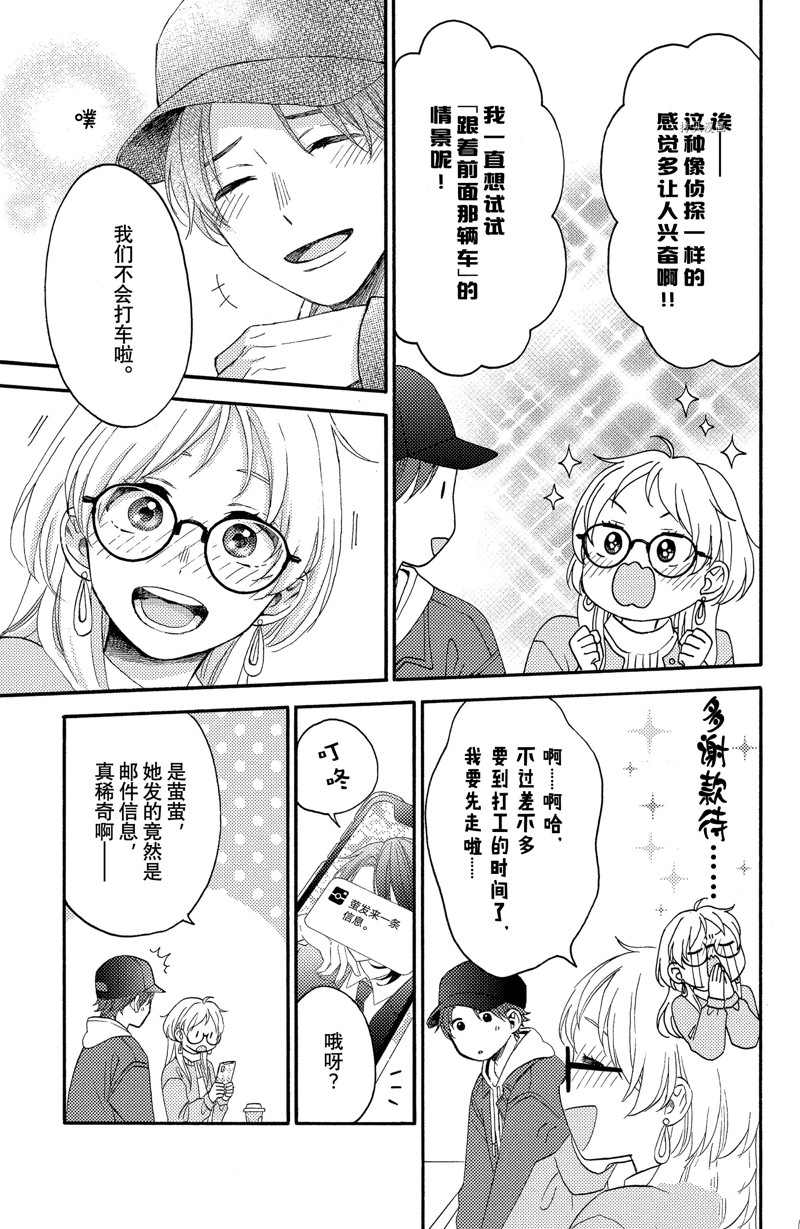 《花野井君的相思病》漫画最新章节第38话 试看版免费下拉式在线观看章节第【25】张图片