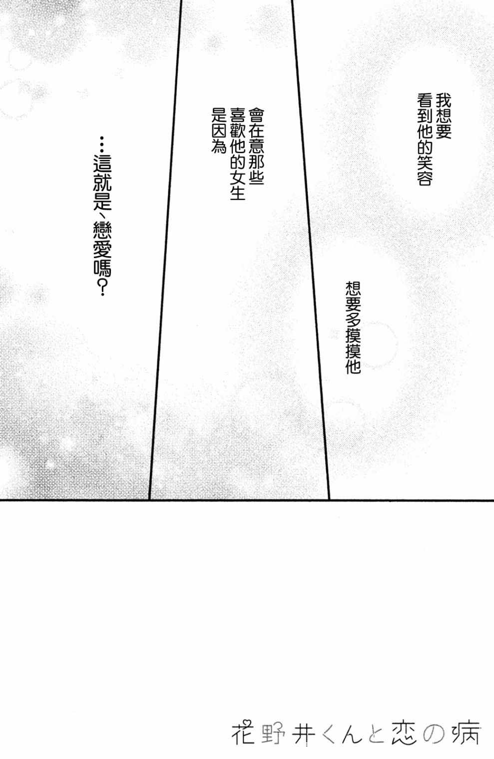 《花野井君的相思病》漫画最新章节第8话免费下拉式在线观看章节第【2】张图片