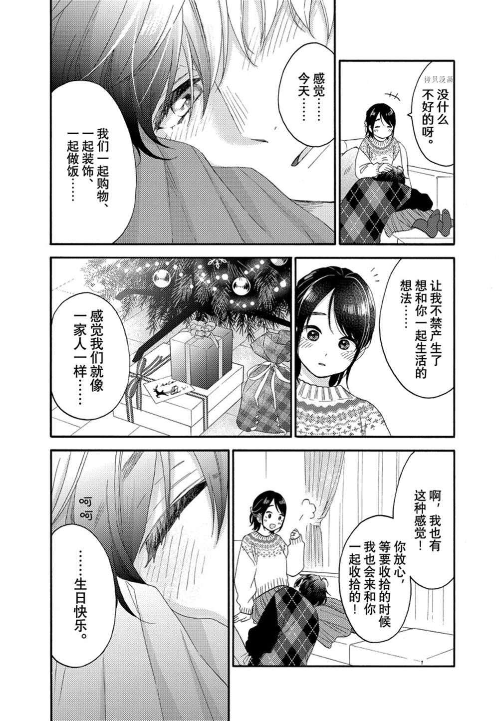 《花野井君的相思病》漫画最新章节第49话 试看版免费下拉式在线观看章节第【32】张图片