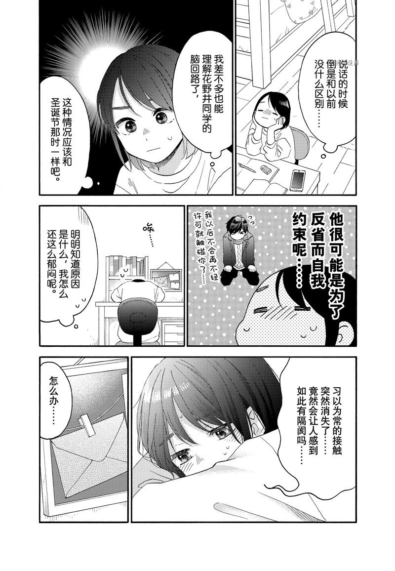 《花野井君的相思病》漫画最新章节第46话 试看版免费下拉式在线观看章节第【13】张图片