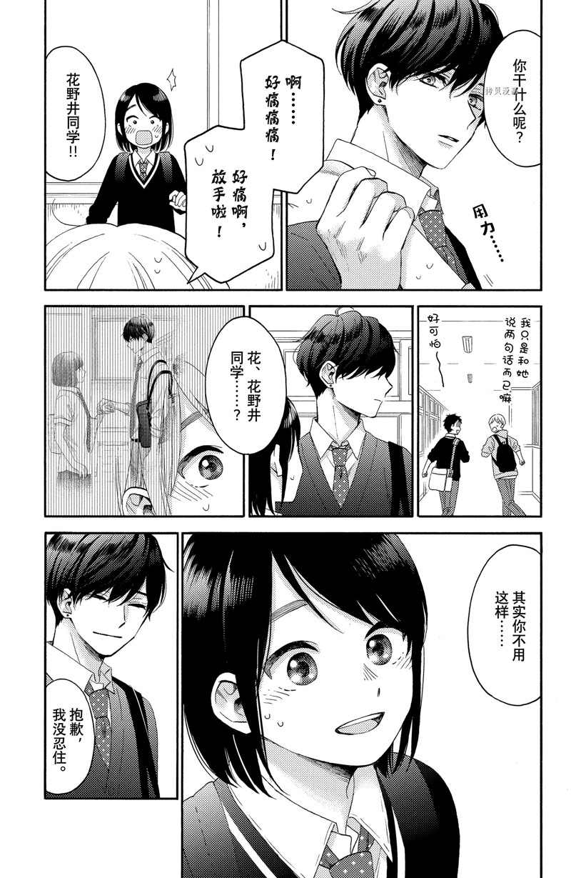 《花野井君的相思病》漫画最新章节第37话 试看版免费下拉式在线观看章节第【17】张图片