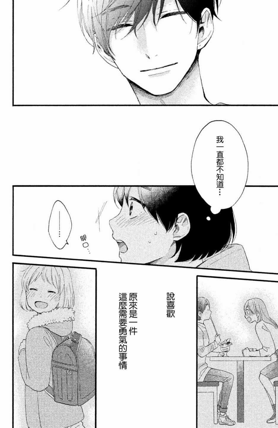 《花野井君的相思病》漫画最新章节第9话免费下拉式在线观看章节第【34】张图片