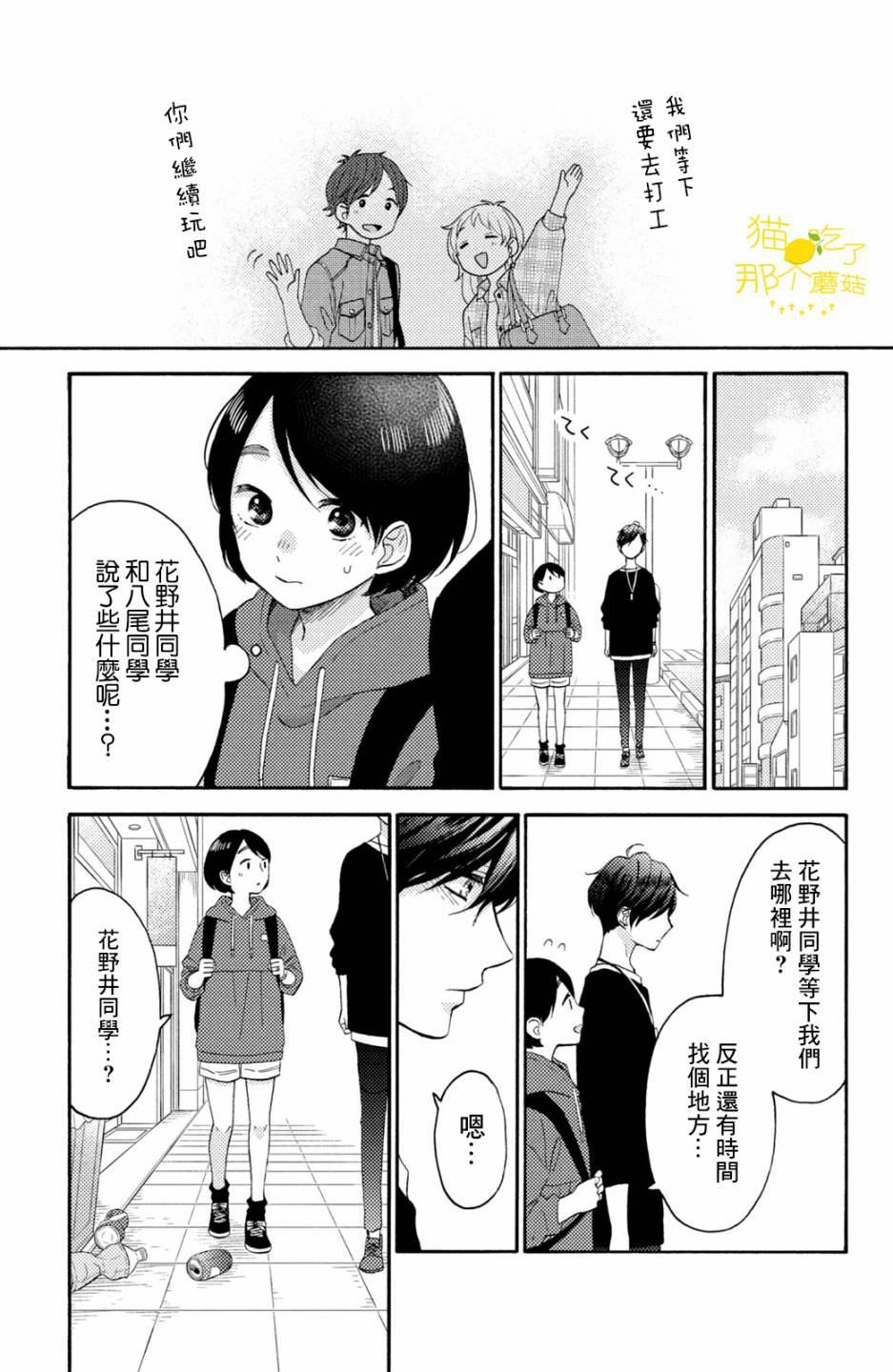 《花野井君的相思病》漫画最新章节第19话 第一次的对手免费下拉式在线观看章节第【27】张图片