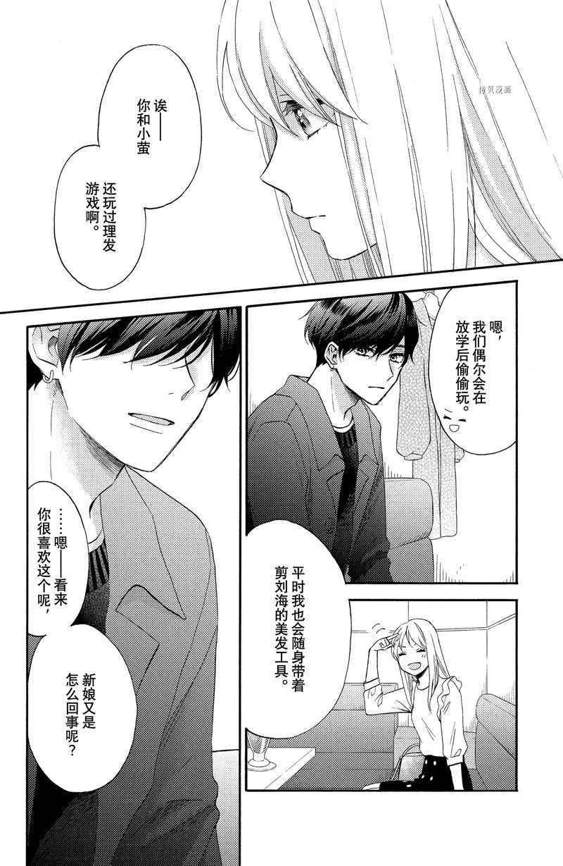 《花野井君的相思病》漫画最新章节第39话 试看版免费下拉式在线观看章节第【4】张图片