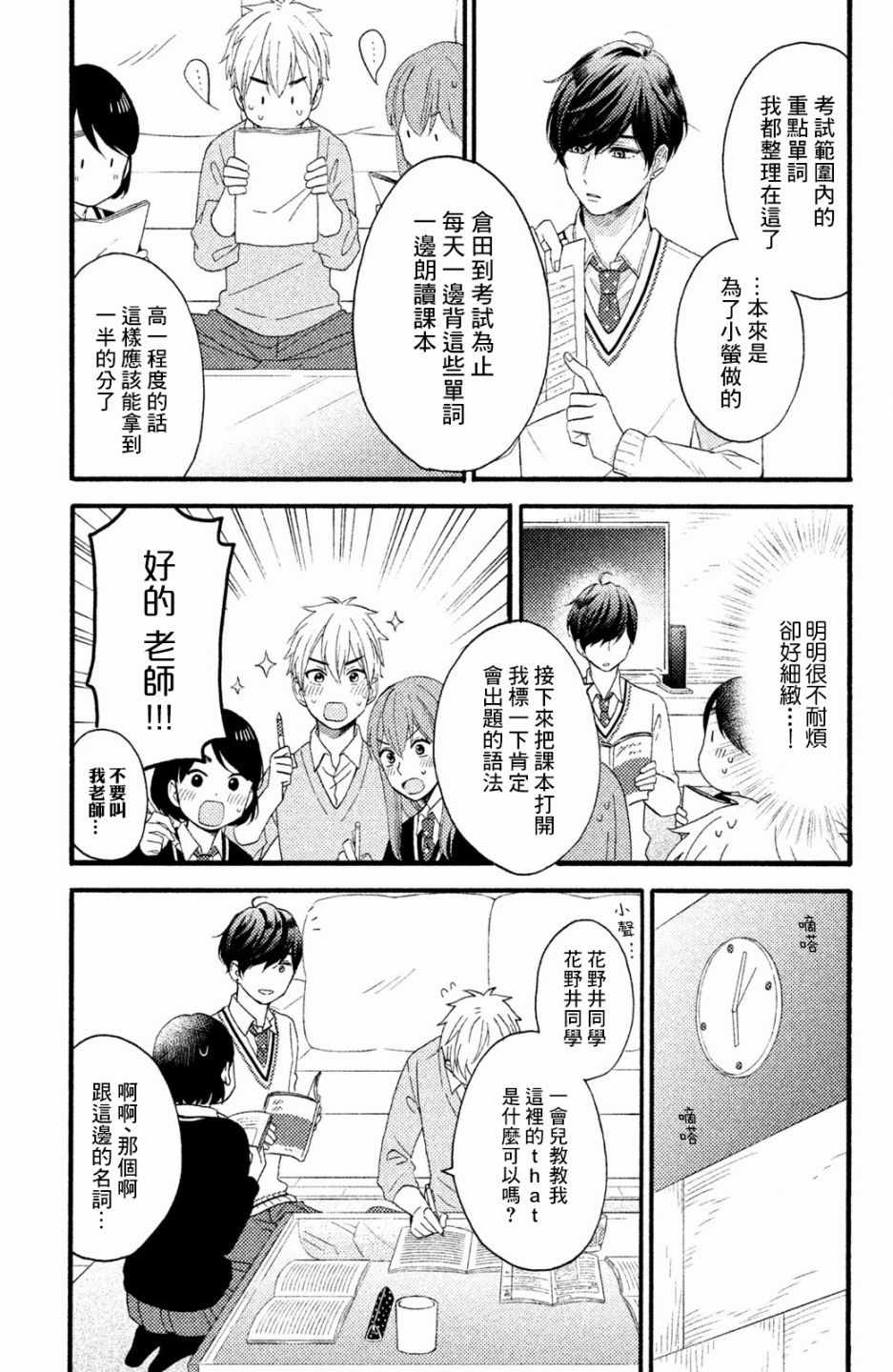 《花野井君的相思病》漫画最新章节第9话免费下拉式在线观看章节第【15】张图片