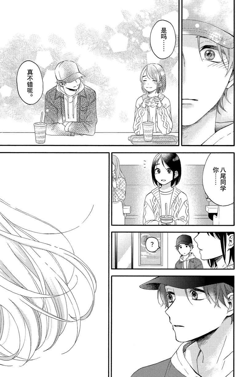 《花野井君的相思病》漫画最新章节第38话 试看版免费下拉式在线观看章节第【31】张图片