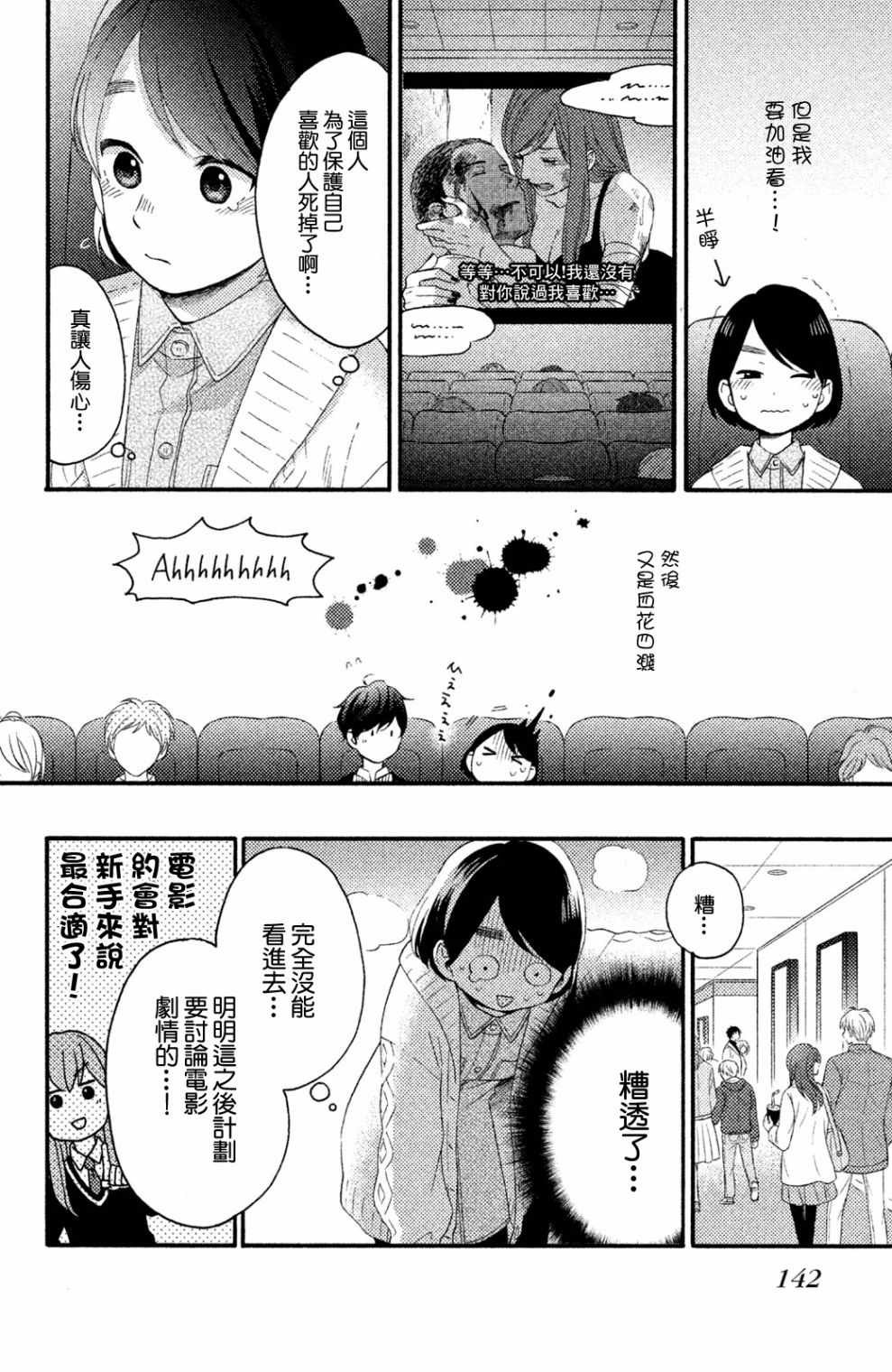 《花野井君的相思病》漫画最新章节第8话免费下拉式在线观看章节第【14】张图片