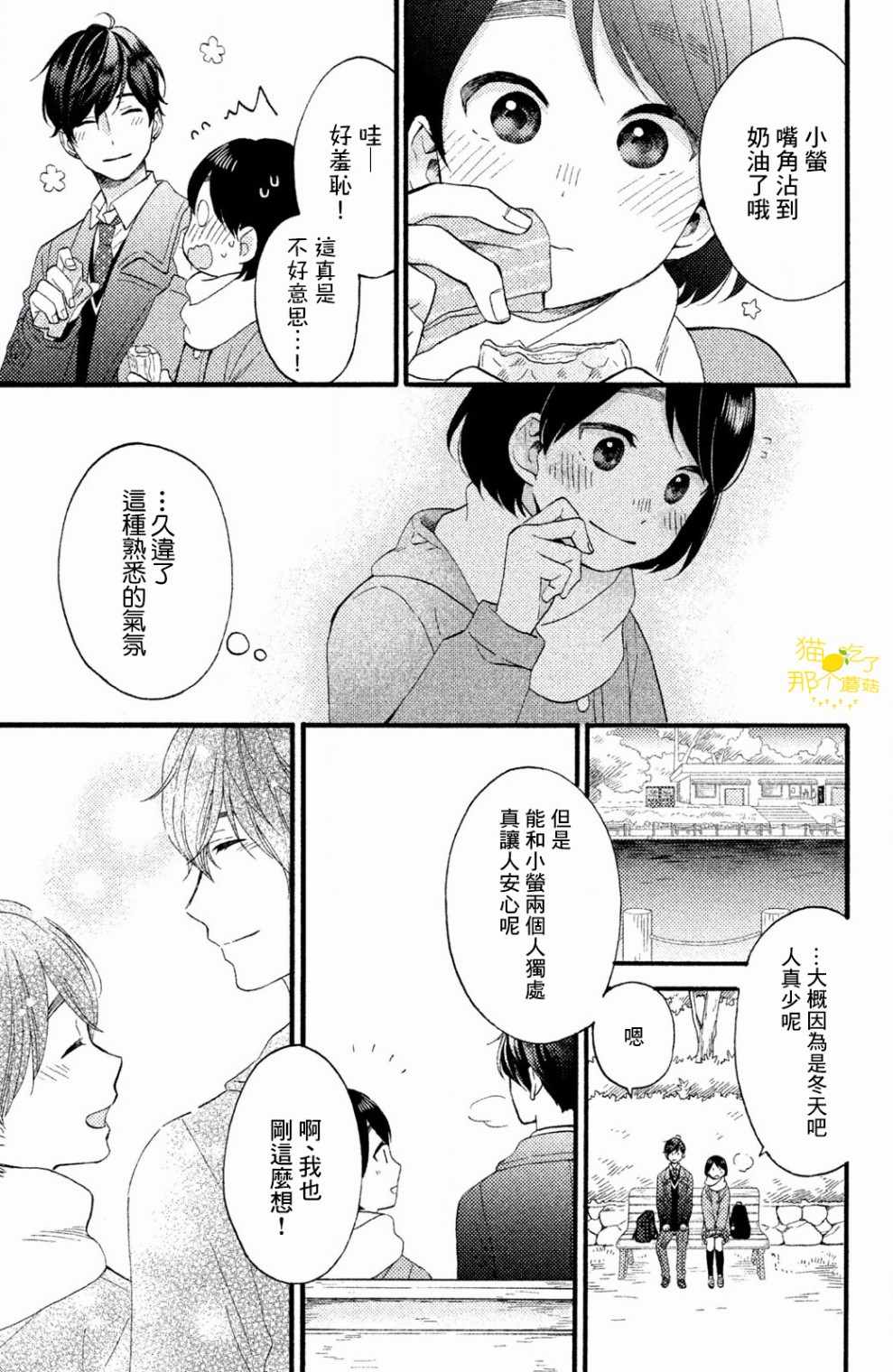 《花野井君的相思病》漫画最新章节第10话免费下拉式在线观看章节第【31】张图片