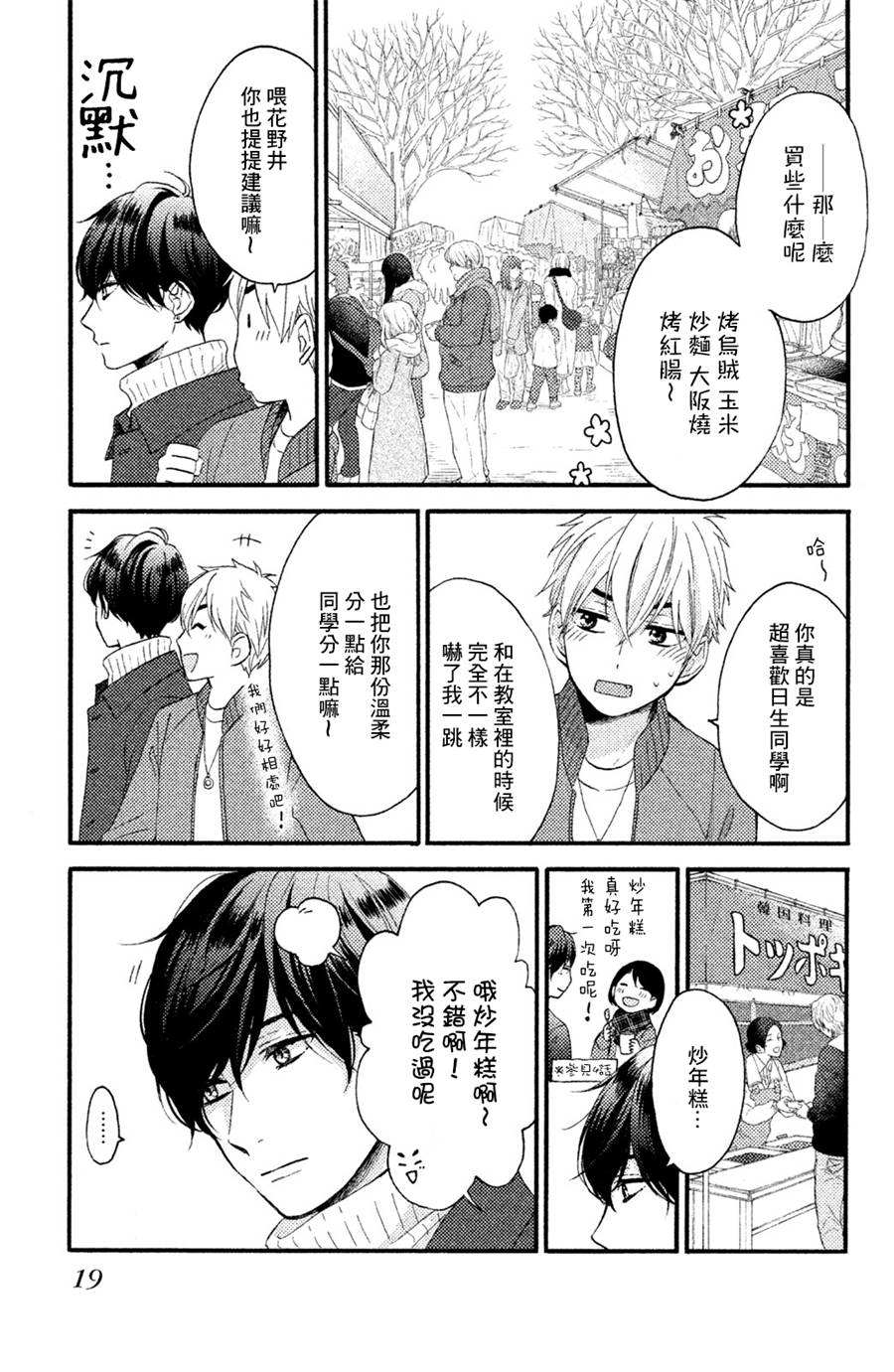 《花野井君的相思病》漫画最新章节第5话免费下拉式在线观看章节第【15】张图片