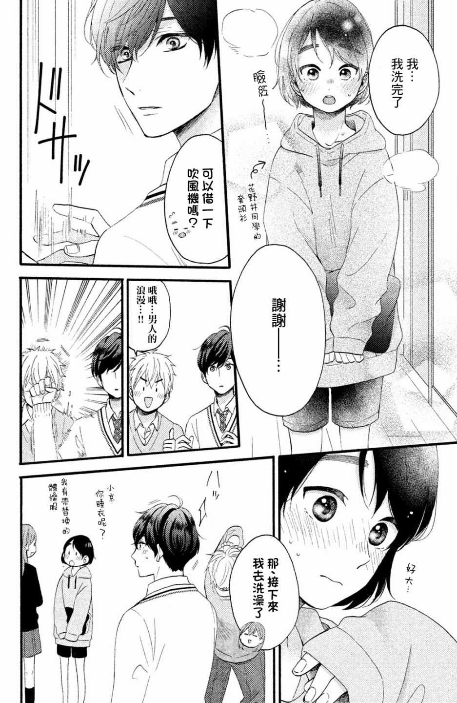 《花野井君的相思病》漫画最新章节第9话免费下拉式在线观看章节第【24】张图片