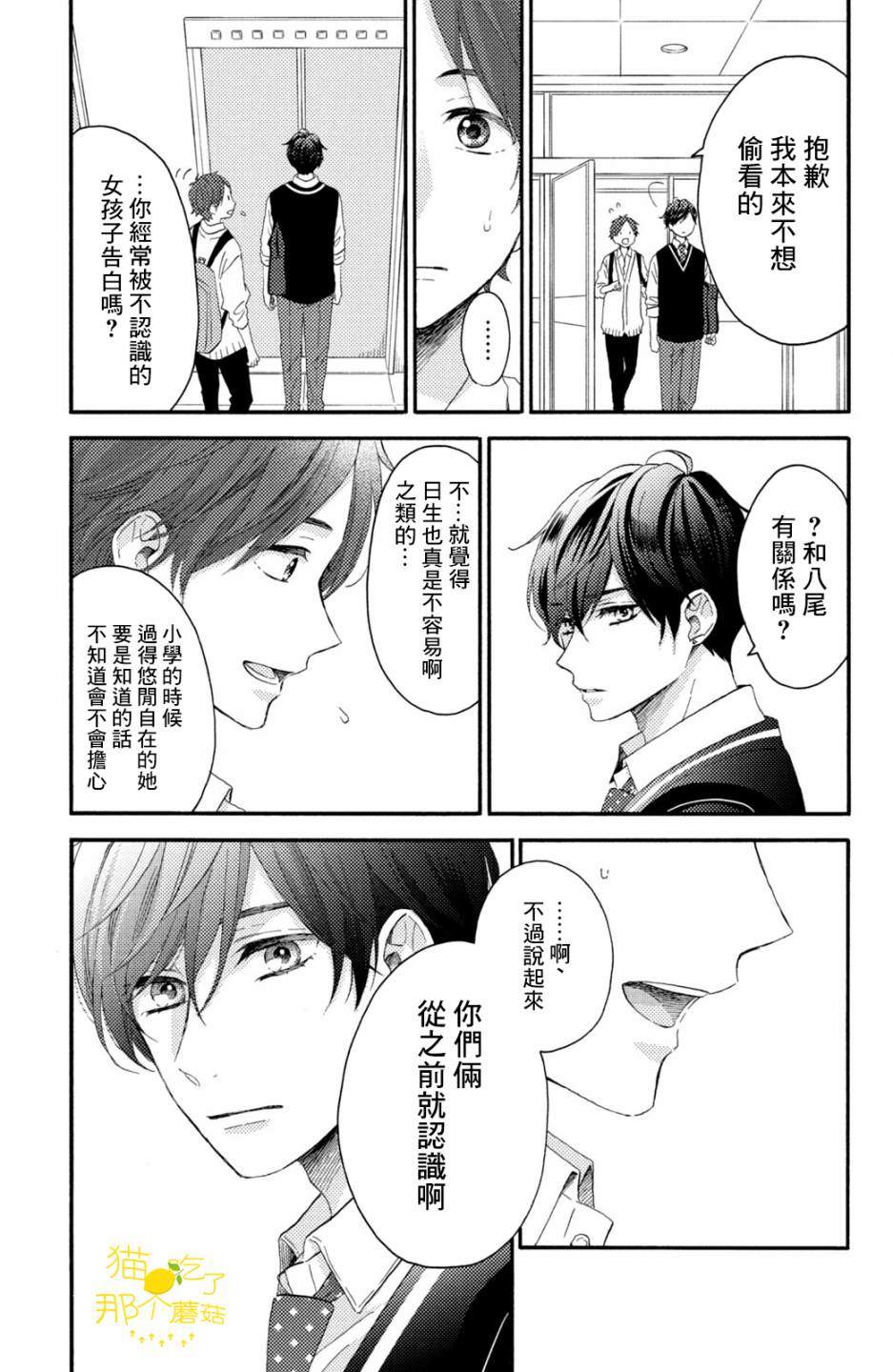 《花野井君的相思病》漫画最新章节第18话 第一次的泪免费下拉式在线观看章节第【13】张图片