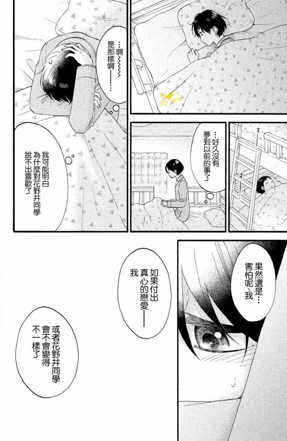 《花野井君的相思病》漫画最新章节第10话免费下拉式在线观看章节第【28】张图片