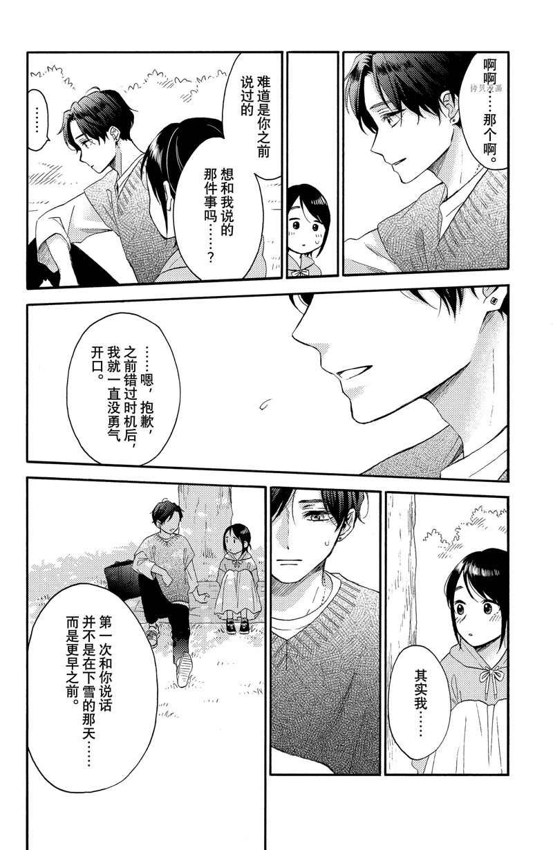 《花野井君的相思病》漫画最新章节第37话 试看版免费下拉式在线观看章节第【30】张图片