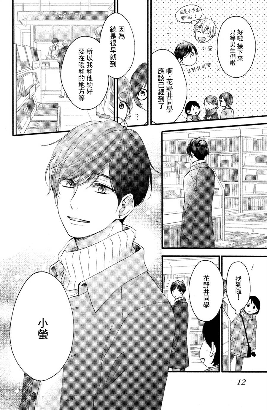 《花野井君的相思病》漫画最新章节第5话免费下拉式在线观看章节第【8】张图片