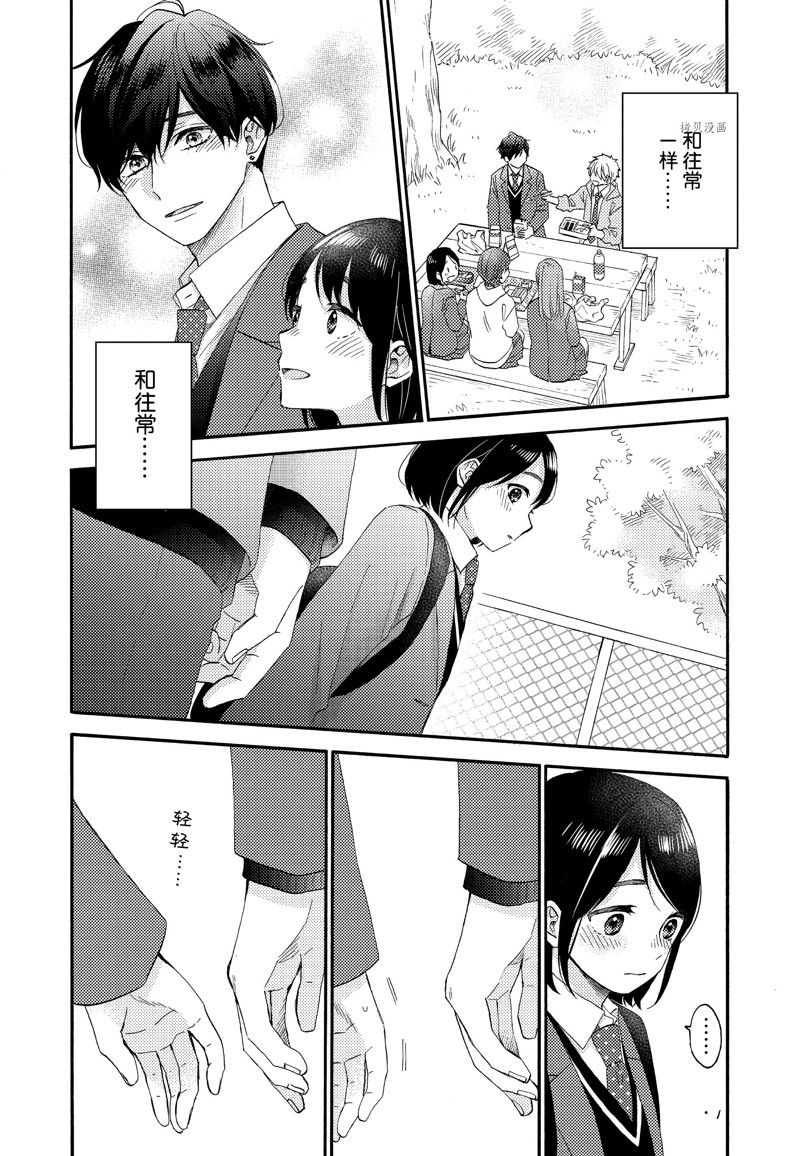 《花野井君的相思病》漫画最新章节第46话 试看版免费下拉式在线观看章节第【11】张图片