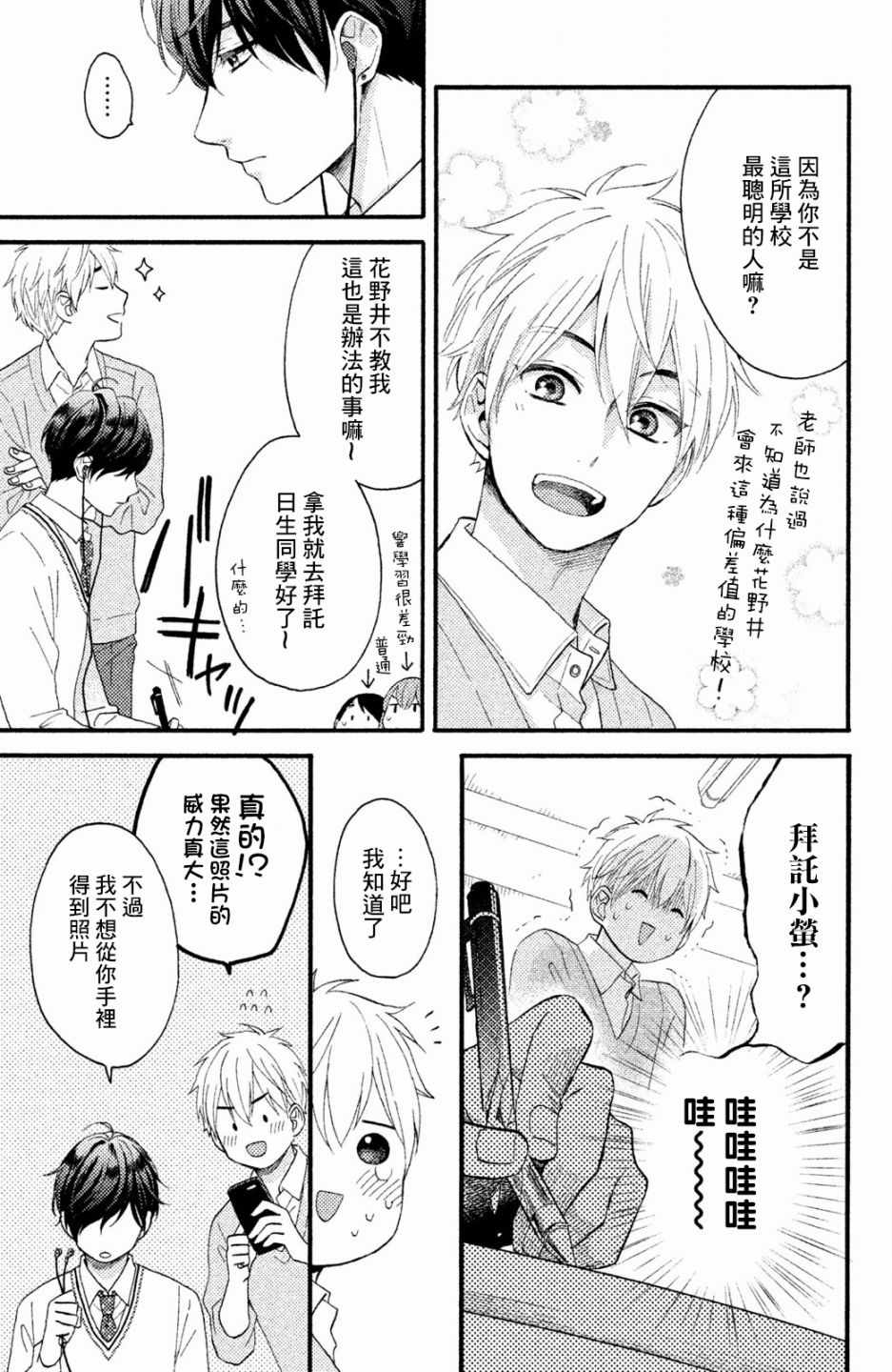 《花野井君的相思病》漫画最新章节第9话免费下拉式在线观看章节第【11】张图片