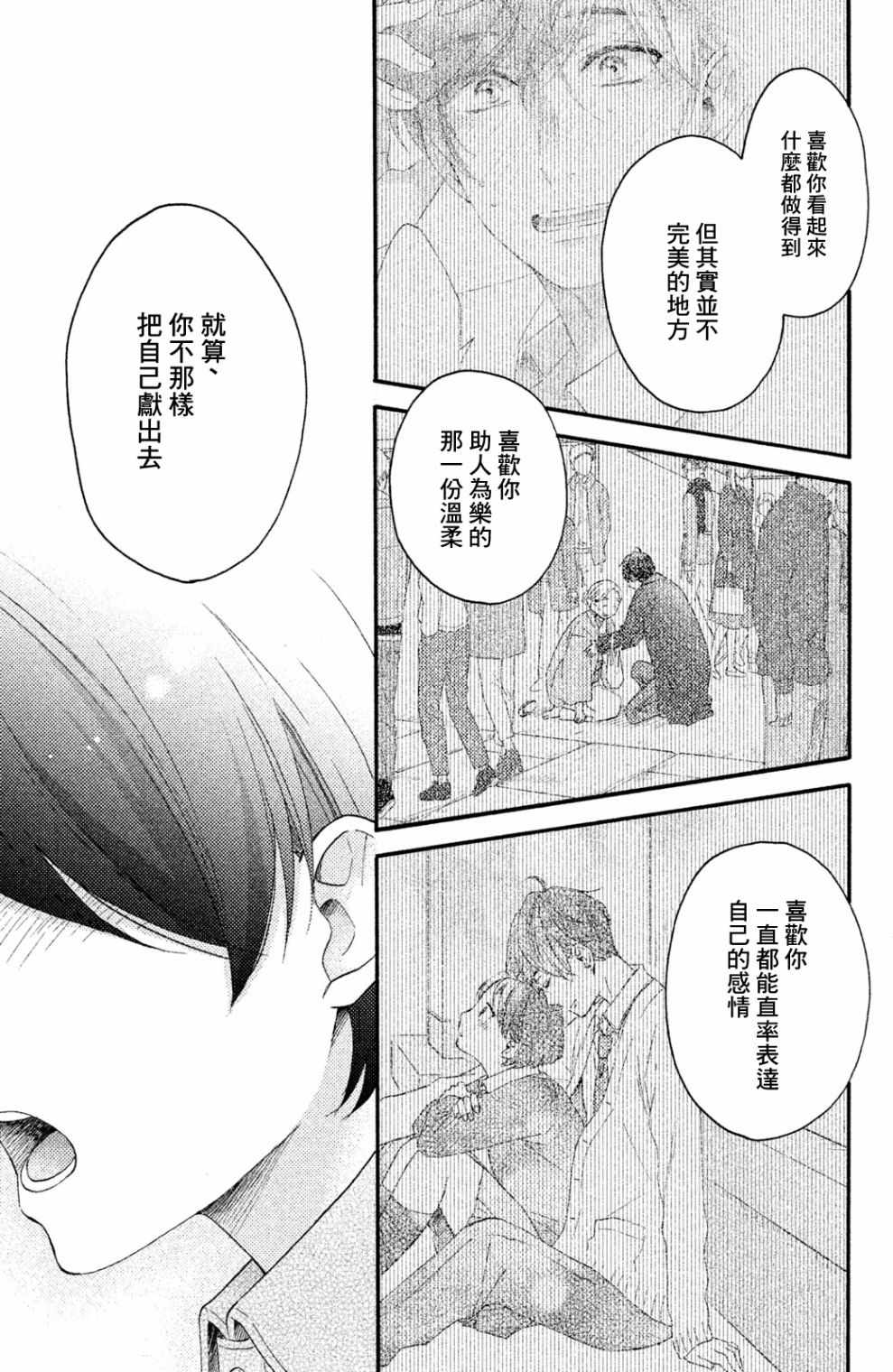 《花野井君的相思病》漫画最新章节第8话免费下拉式在线观看章节第【35】张图片