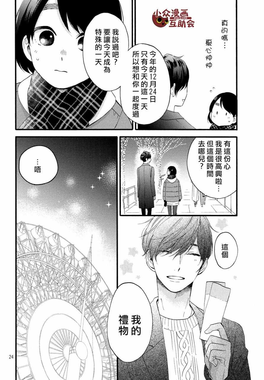 《花野井君的相思病》漫画最新章节第4话免费下拉式在线观看章节第【24】张图片