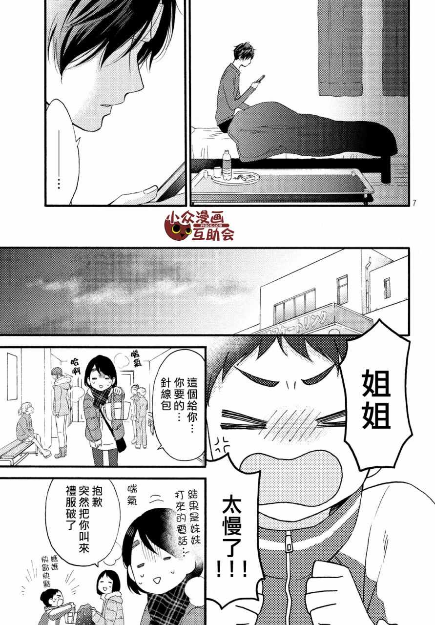 《花野井君的相思病》漫画最新章节第4话免费下拉式在线观看章节第【7】张图片