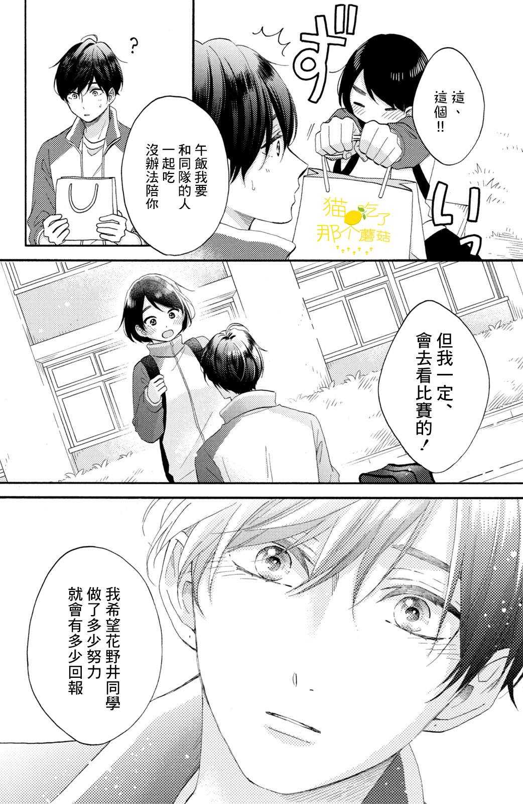 《花野井君的相思病》漫画最新章节第24话 第一次的加油免费下拉式在线观看章节第【10】张图片