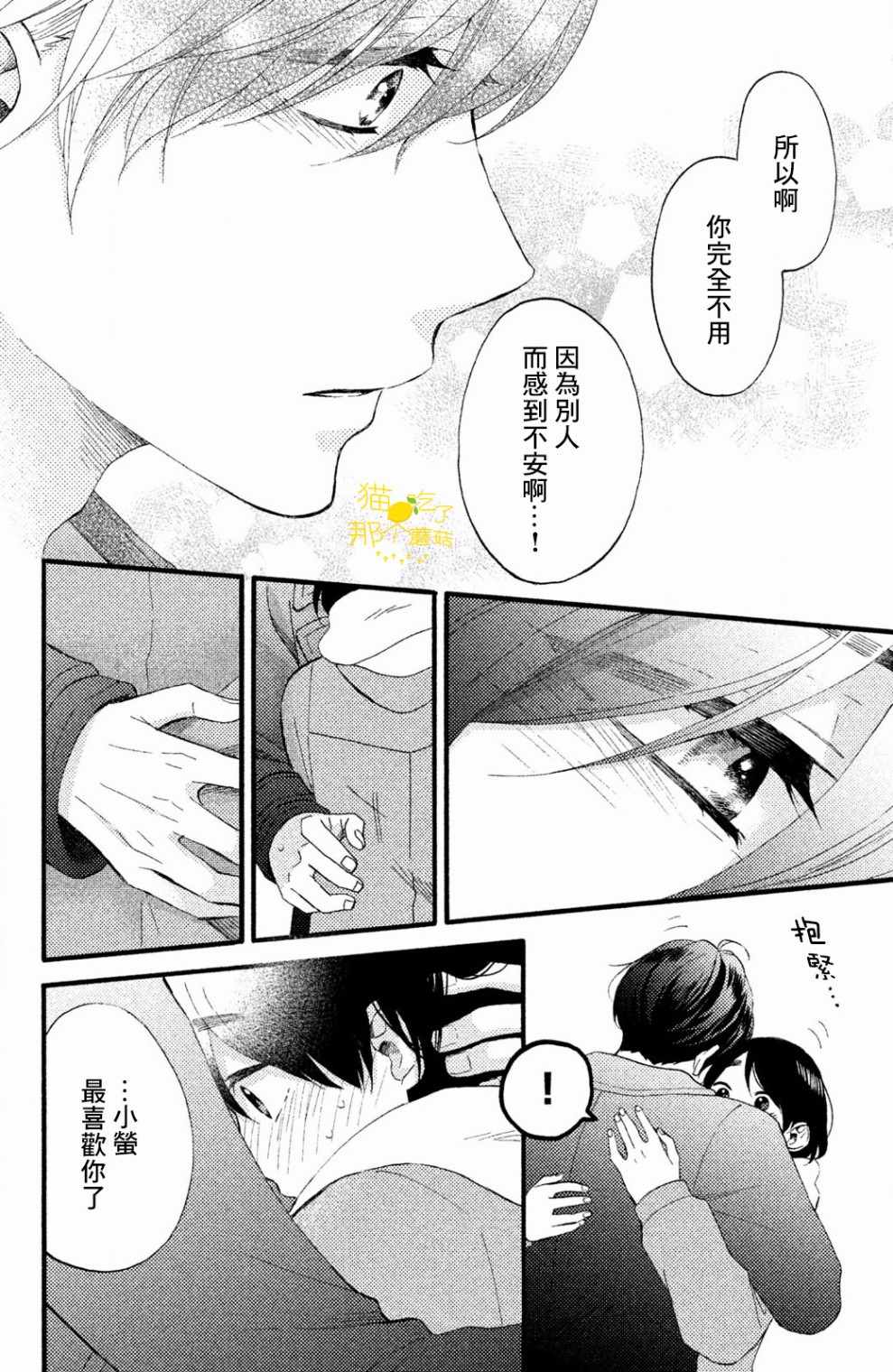 《花野井君的相思病》漫画最新章节第10话免费下拉式在线观看章节第【38】张图片