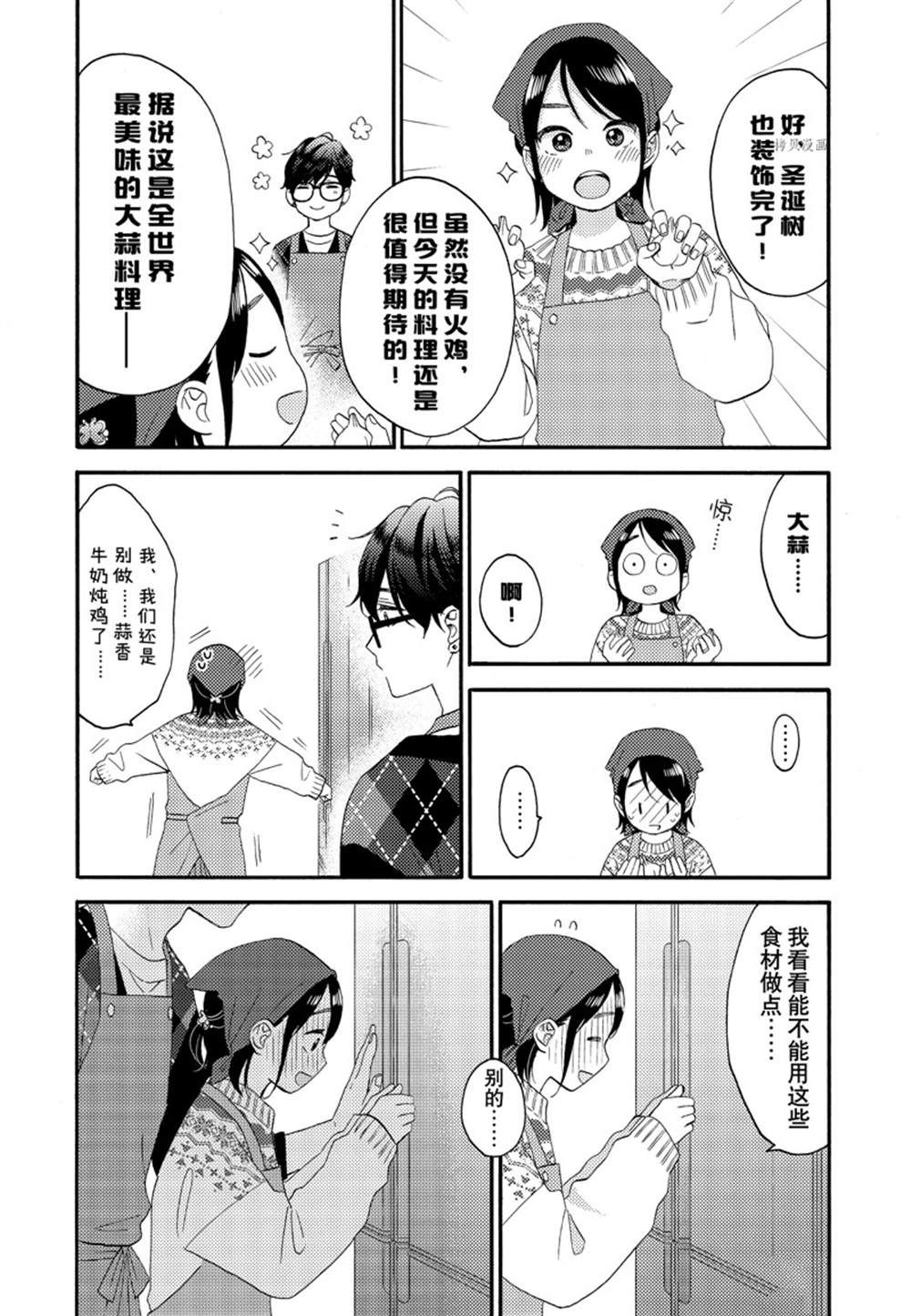 《花野井君的相思病》漫画最新章节第49话 试看版免费下拉式在线观看章节第【13】张图片