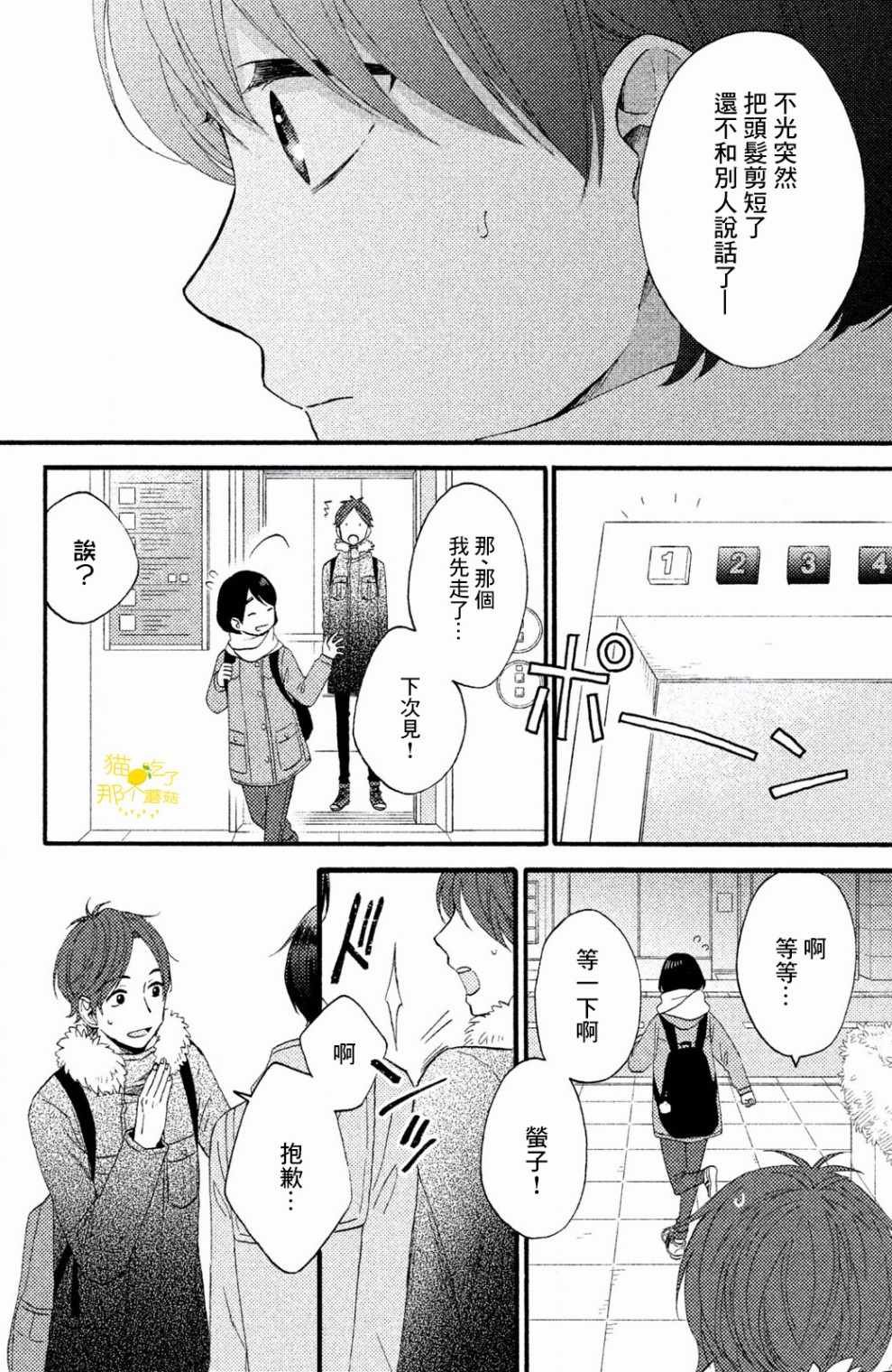 《花野井君的相思病》漫画最新章节第10话免费下拉式在线观看章节第【10】张图片