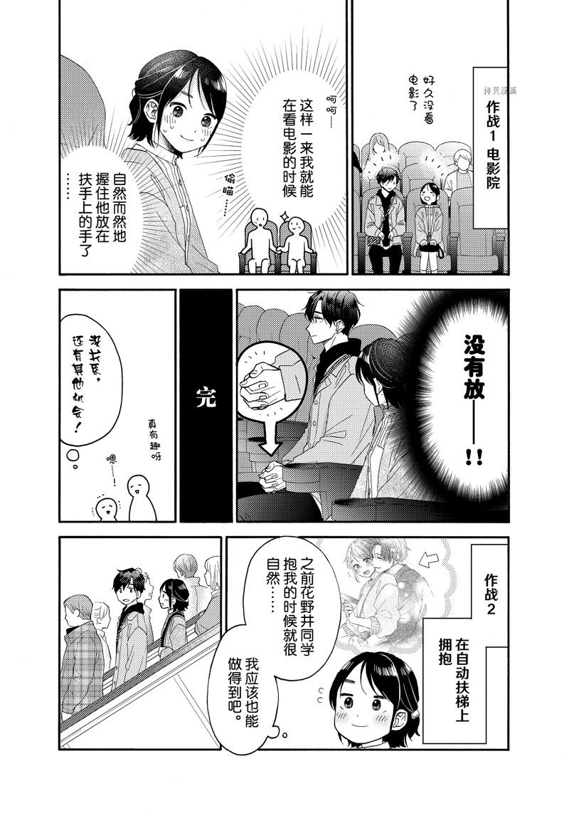 《花野井君的相思病》漫画最新章节第46话 试看版免费下拉式在线观看章节第【18】张图片