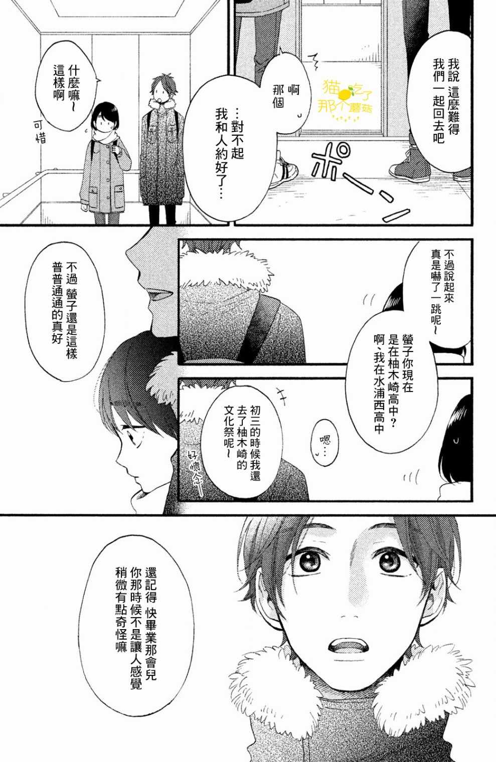 《花野井君的相思病》漫画最新章节第10话免费下拉式在线观看章节第【9】张图片