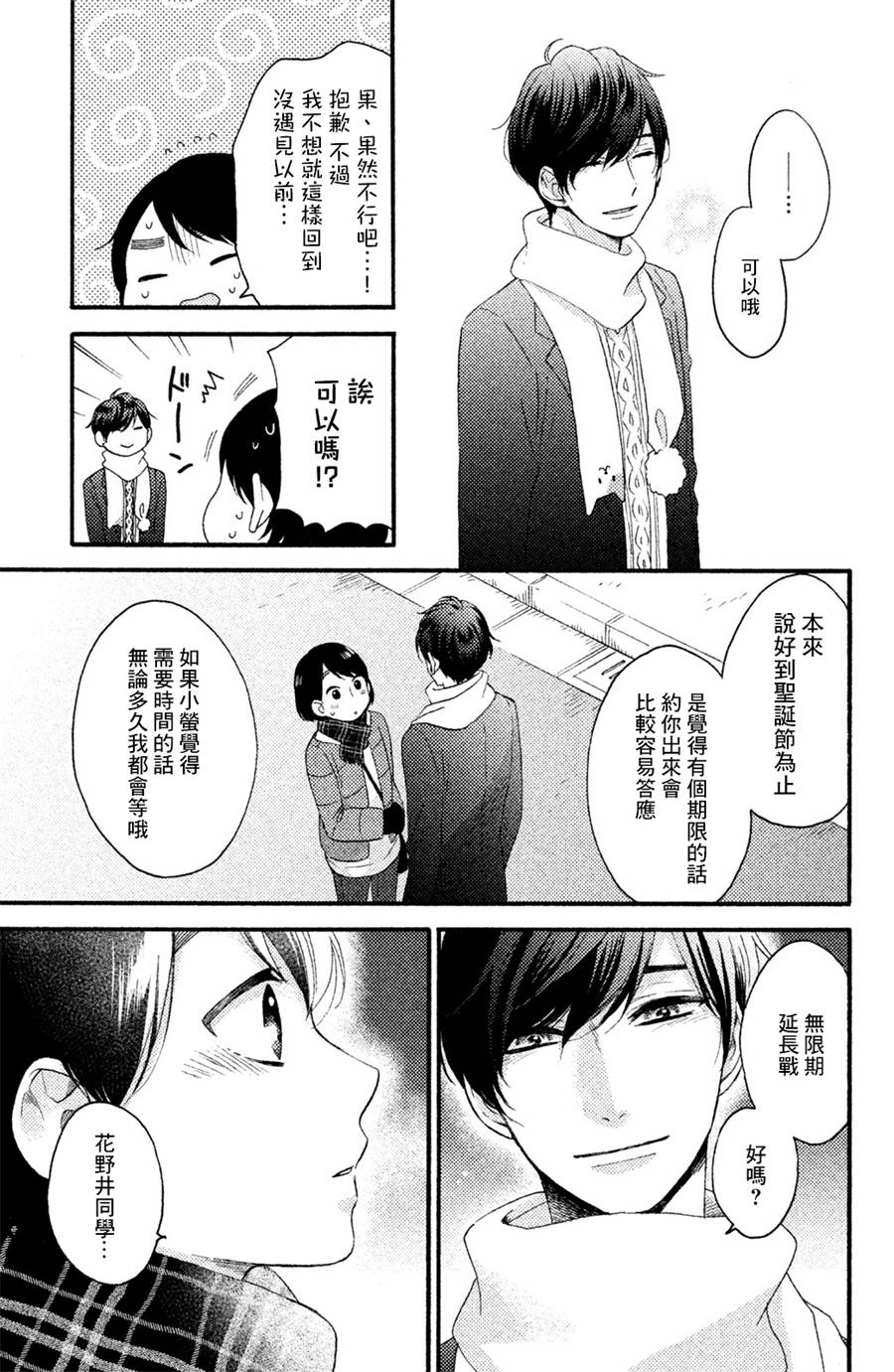 《花野井君的相思病》漫画最新章节第5话免费下拉式在线观看章节第【5】张图片