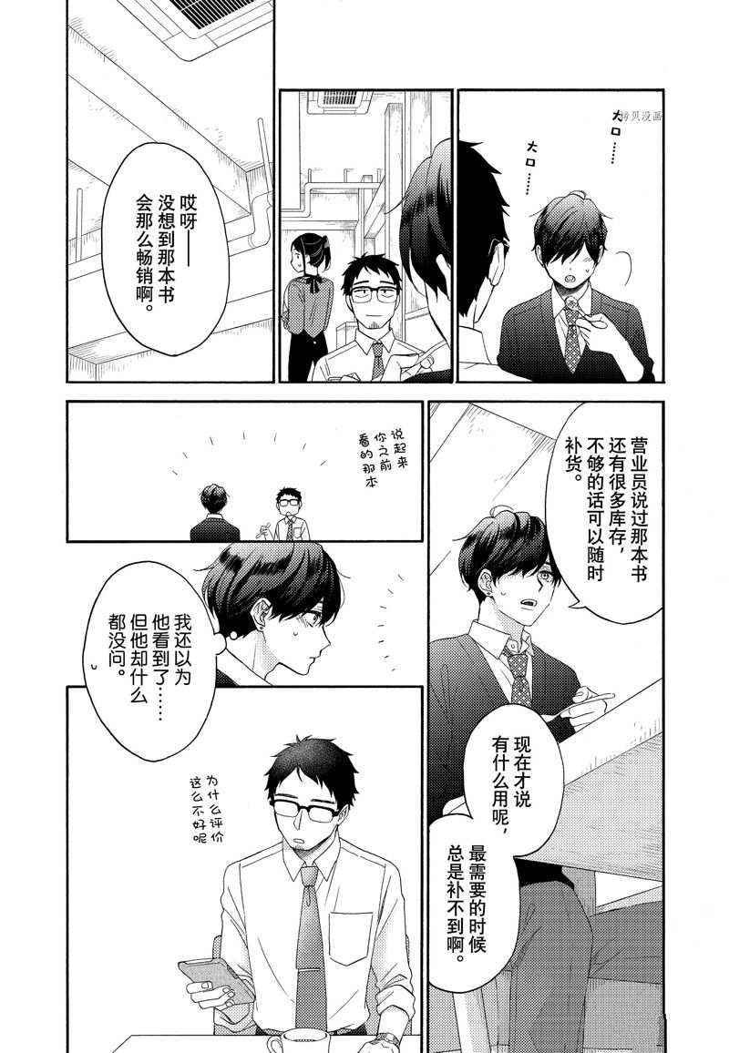 《花野井君的相思病》漫画最新章节第42话 试看版免费下拉式在线观看章节第【30】张图片