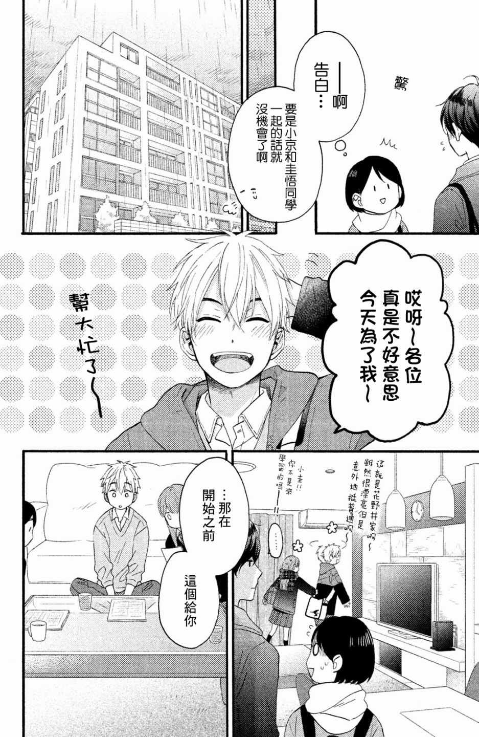 《花野井君的相思病》漫画最新章节第9话免费下拉式在线观看章节第【14】张图片