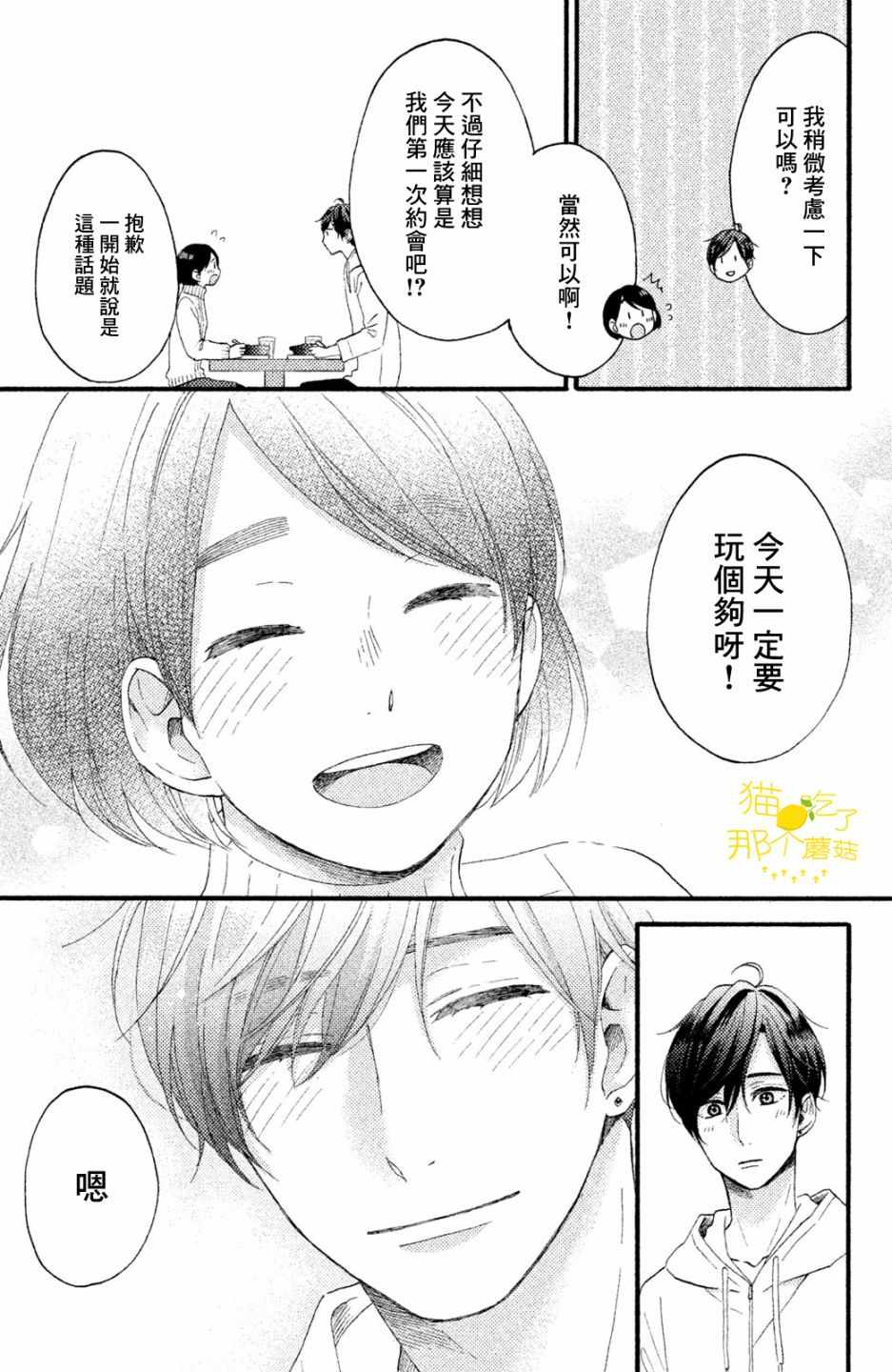 《花野井君的相思病》漫画最新章节第13话免费下拉式在线观看章节第【16】张图片