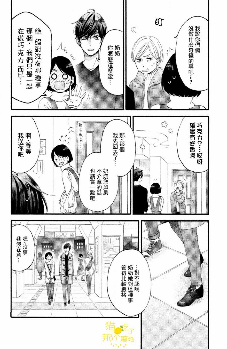 《花野井君的相思病》漫画最新章节第12话免费下拉式在线观看章节第【10】张图片